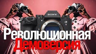 Sony a9 III. Революционная Демоверсия