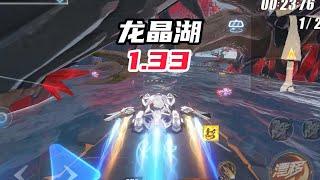 【新圖試跑】超帥甩尾騰空！龍晶湖 1.33！【馬總/17_Xtreme】