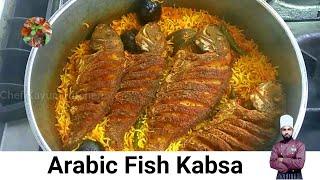 Royal Fish Kabsa Recipe | Arabic Fish Kabsa Recipe | Arabic Rice Recipe | Fish Rice Recipe