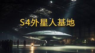 S-4外星人基地，美国真正研究外星人的地方，小灰人原来就是地球人