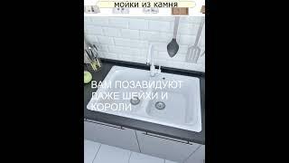 каменная мойка для кухни #кухни#мойки кухонные#красивые кухни