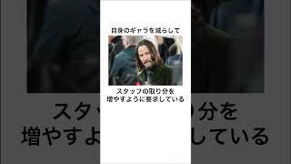 キアヌリーブスのウソみたいな雑学Part1#shorts #雑学 #雑学王 #キアヌリーブス