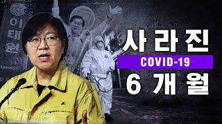 (※소리필수※) 뭐 했다고 벌써 7월?! 코로나19가 집어삼킨 지난 6개월, 이렇게나 많은 일이!!