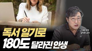 30년 전업주부를 4년 만에 1인 사업가로 만든 독서 일기