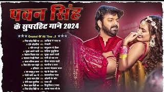 Pawan Singh Non-Stop Bhojpuri Songs - New Bhojpuri Hits Gaane - Pawan Singh New #Bhojpuri Songs