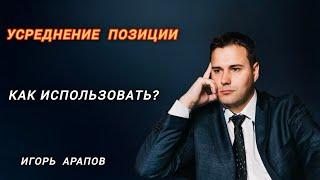 Усреднение в трейдинге что это и как использовать?