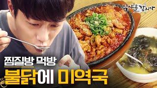 [티비냥] (ENG/SPA/IND) Spicy Chicken, Seaweed Soup, Sikhye.. Jjimjilbang Mukbang #LetsEat3 #Diggle