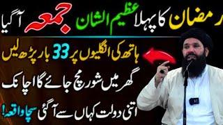 Mah E Ramzan K Phely JUMA Ka Wazifa | Ramzan Special Wazifa For Any Hajat | Hr Murad Poori Hogi |