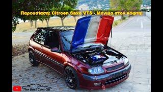 Citroen Saxo VTS MK1 1st stage | The Best Cars GR