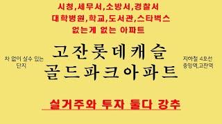 안산고잔롯데캐슬 25평형 소개 영상 (성포부동산)