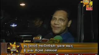 Hiru News 6.55 PM | 2019-07-28