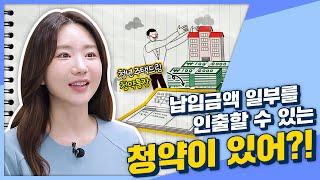 청년주거 지원제도 Part.1 우대금리와 비과세, 소득공제를 모두 챙길 수 있는 끝판왕 청약이 있어?!