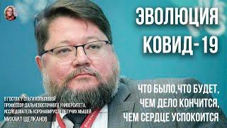 В гостях у Ольги Копыловой проф. исследователь коронавирусов летучих мышей Михаил Щелканов