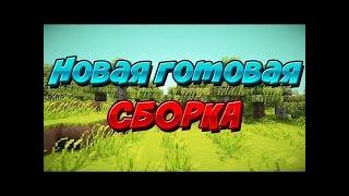 НОВАЯ ГОТОВАЯ СБОРКА СЕРВЕРА В МАЙНКРАФТ 1 8  | готовый сервер