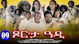 Aguadu - Xor Eta Adi - ጾር እታ ዓዲ - New Eritrean Movie 2024 - Part 9 - 9ይ ክፋል