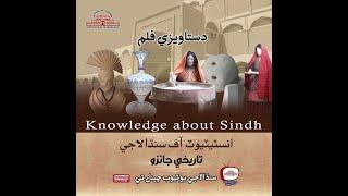 Sindhology Documentary | Knowledge about Sindh | Heritage & Culture