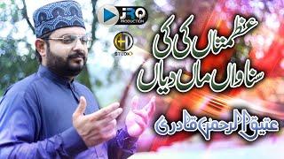 AZMATAN KI KI SUNAWAN MAAN DIYAN | ATIQURREHMAN QADRI | R&R JRQ PRODUCTION