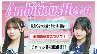 北川陽彩の"Ambitious Hero"  (11/23放送)　#hkt48