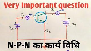 N-P-N ट्रांजिस्टर की कार्यविधि ! Function of transistor ! class-12 physics