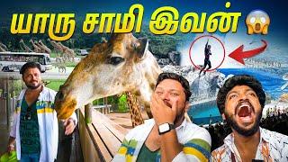 Giraffe கூட பேச்சு வார்த்தை - Jungle Safari | Part 3 | Vj Siddhu Vlogs