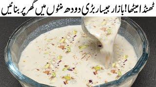 Rabari Doodh Recipe | Healthy Drink For Iftar | Rabdi Wala dudh