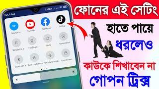 ফোনের এই সেটিং হাতে পায়ে ধরলেও কাউকে শিখাবেন না | গোপন সেটিং | very useful app for optimizing Apps