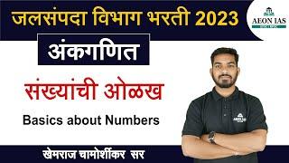 संख्या पद्धती (Number System) | Basic Maths | सरळसेवा भरती 2023 | Reasoning #saralseva