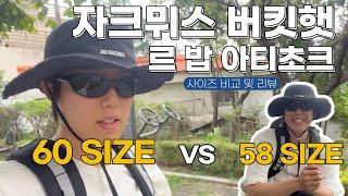 자크뮈스 버킷햇 르 밥 아티초크 58size vs 60size, 사이즈 비교 및 리뷰, 버킷햇 추천, 모자 추천, jacquemus bucket hat