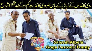 Goga Kabariaa kay pass Zaroori Documents Lost ho gaiy Saleem Albela ki fight