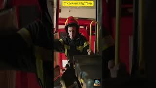 СТИХИЙНЫЕ БЕДСТВИЯ!