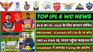 IPL 2025 -8 Big News for IPL on 27 June (RCB Captain, IND vs ENG, Inzamam on India, R Ashwin in CSK)