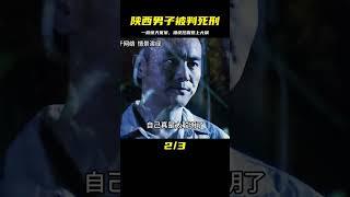 陜西男子偷挖自家祖墳，沒想到竟然被判死刑，這究竟是怎么回事？ #翁翁說史 #古董 #開棺 #古墓 #考古發現