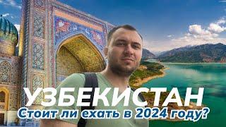 ВМЕСТО ТУРЦИИ В УЗБЕКИСТАН? // ЕХАТЬ ЛИ В 2025? // Узбекистан на машине Чимган - Самарканд