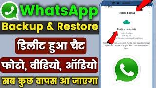 Whatsapp chat Backup and Restore | Recover Deleted Chats, Photos & Videos.