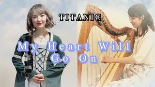 My heart will go on − 映画「タイタニック」より - 歌 & Celtic Harpカバー