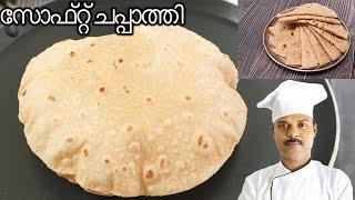 Perfect സോഫ്റ്റ് ചപ്പാത്തി ഇനി ഇങ്ങനെ ഉണ്ടാക്കി നോക്കൂ | Special soft Chapati | Roti