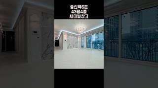 풍산역 6분 43평 4룸과 세대별 창고 삼성캐슬13차 010-6839-1414