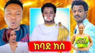 የአርብ ሃገር ሴቶችን ብር ይዞ ጠፋ የተባለው አርቲስት,የቀጠለው የሚኮ ማይክ ላይቨ ላይ እብደት