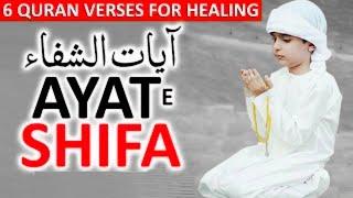 AYAT E SHIFA آيات الشفاء To CURE All Diseases, Sickness And Illness