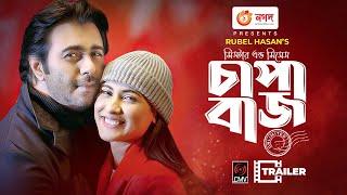 Mr. & Mrs. Chapabaz Unlimited | Trailer | Eid Natok | Apurba | Mehazabien | Bangla Eid Natok 2021