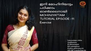 Mohiniyattam Malayalam Tutorial. ഇനി മോഹിനിയാട്ടം പഠിക്കാം ഓൺലൈനായി.  Episode -11, Exercise.