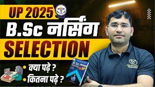 UP CNET BSC NURSING 2025 | UTTAR PRADESH BSC NURSING 2025 SYLLABUS | UP BSC NURSING 2025 | CNET 2025