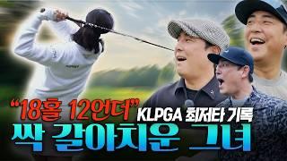 "KLPGA 메이저 대회 18홀 12언더" 라는 신기록을 세운 골프 도사 그녀가 왔다! | 전예성 프로