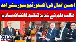 Federal Minister Ahsan Iqbal Faces Harsh Criticism From Student At Oxford University | GTV News