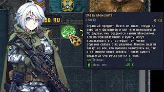 СЛУЖУ ВЕЛИКОМУ МОНОЛИТУ! STALKER New Vision of War