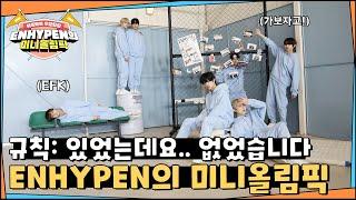 The Mini Olympics EP.1- ENHYPEN (엔하이픈) (ENG/JPN)