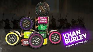 Khan Burley Обзор продукта!