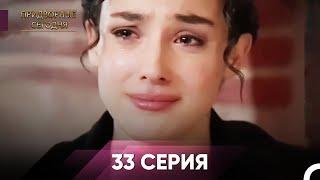 Дворянин Сегодняшнего 33 Серия