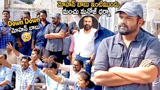 Manchu Manoj Protest At Mohan Babu House | Manchu Vishnu | Telugu Cinema Brother