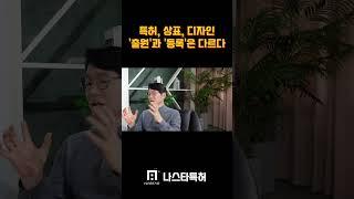 출원되면 등록되는 거 아닙니다. #변리사 #나스타특허 #특허 #상표 #디자인 #출원 #등록